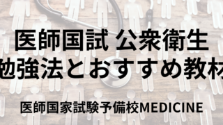 医師国家試験対策 4fdf61e07592597dcd3831b29f76ad