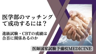 ⑦海外医学部生のためのマッチング対策 ⑦海外医学部生のためのマッチング対策