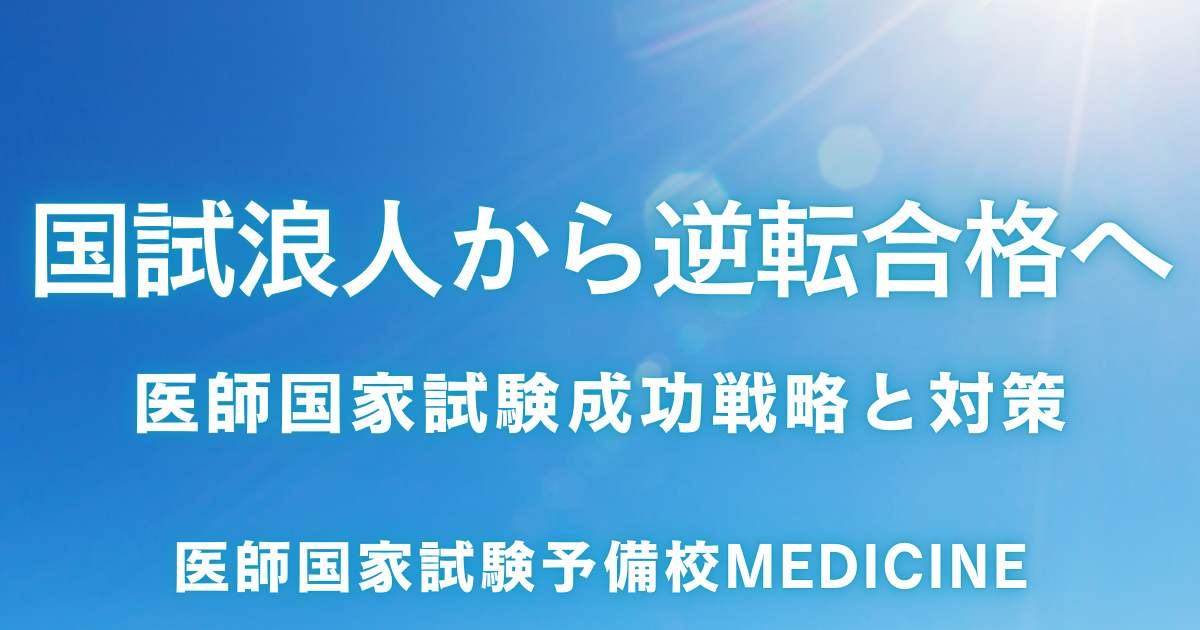 テコムCBT 解剖学・生理学 問題集 TECOM 国試浪人から逆転合格へ！東