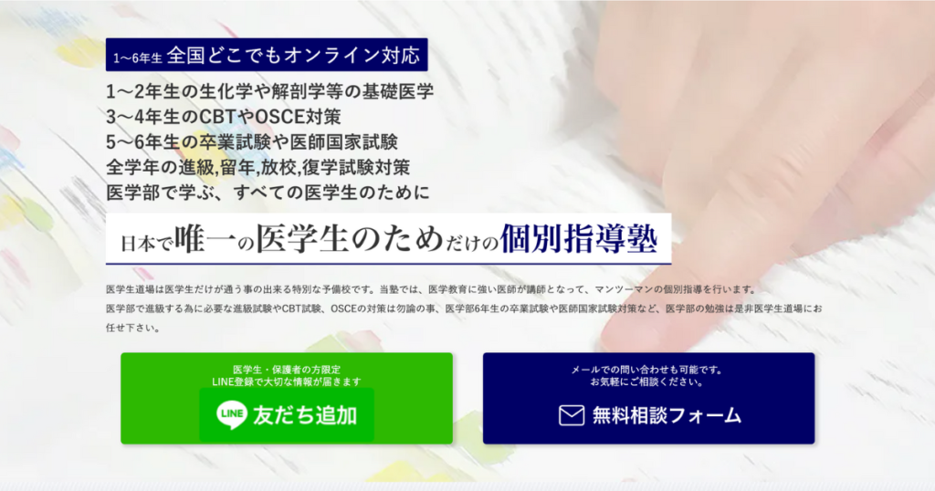 医学生道場とは？